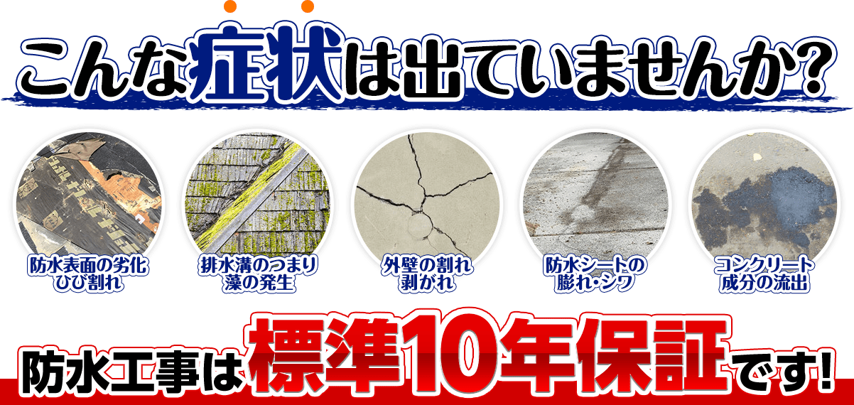 屋上 ベランダ防水工事 株式会社ロハス 山梨 雨漏り修理 屋根工事